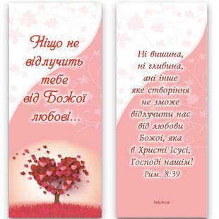 Закладка магнітна: Божа любов  653214 фото