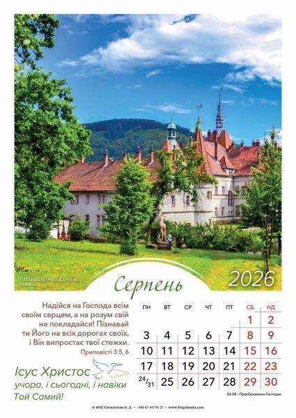 Календар на ружині (34*48 см) 35472 фото