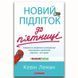 Новий підліток до п'ятниці. Кевін Леман 770897886 фото 1