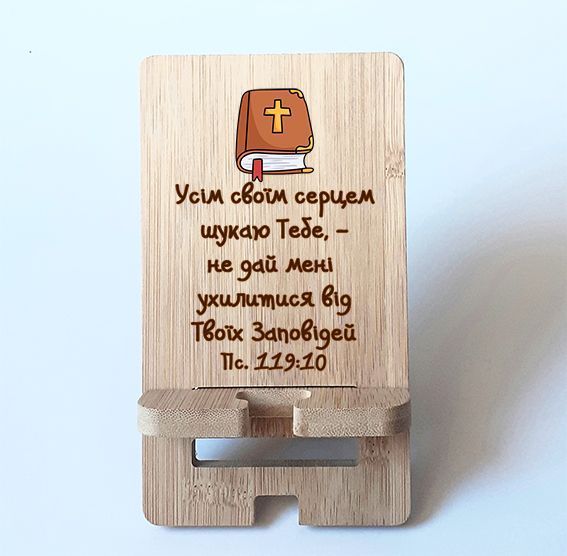 Підставка: Шукаю Тебе 44326571 фото