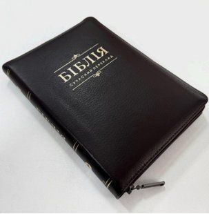 Біблія, 16*22 см, шкіра, молнія, індекси (сучас.п) 780877 фото