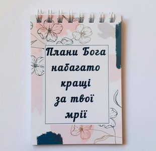 Блокнот А7: Плани Бога 226697 фото