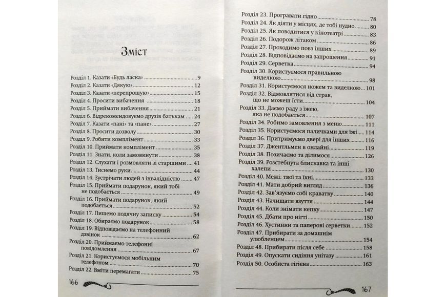 50 речей, про які має знати юний джентельмен 66890 фото