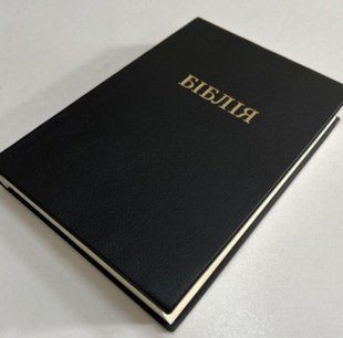 Біблія, 17*24  см, вінілова м'яка  (сучас.п) 134665 фото