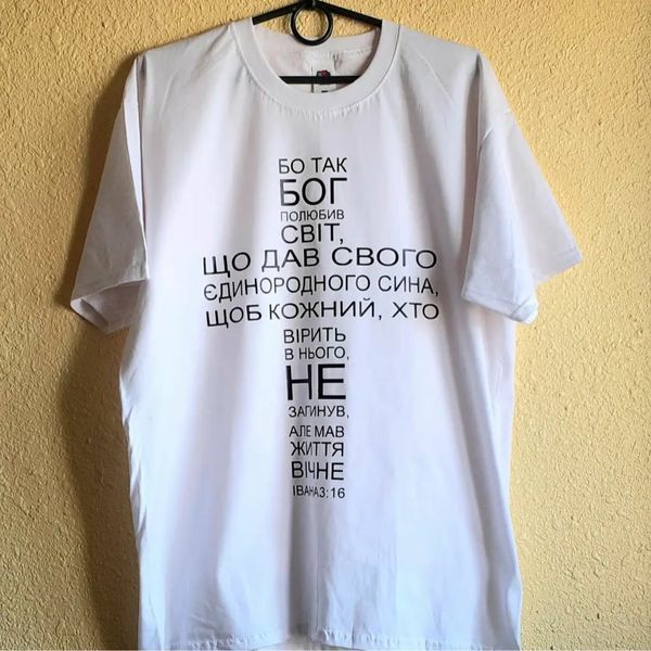 Одяг: Івана 3:16 345114 фото