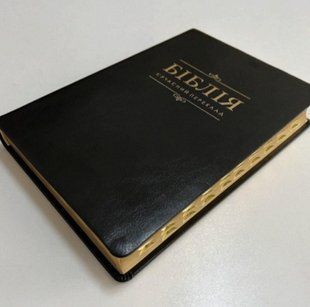 Біблія, 17*24  см, індекси, без молнії (сучас.п) 95879879 фото
