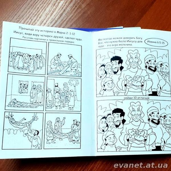 Розмальовка: Путешествие по Новому Завету (с заданиями) 4611 фото