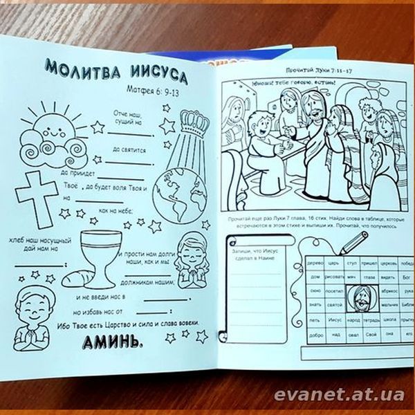 Розмальовка: Путешествие по Новому Завету (с заданиями) 4611 фото