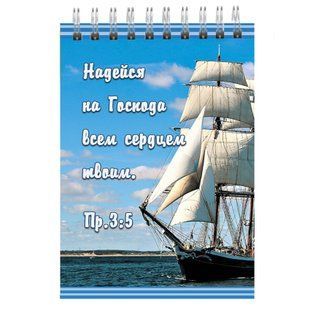 Блокнот А7: Надейся на Господа 10112 фото