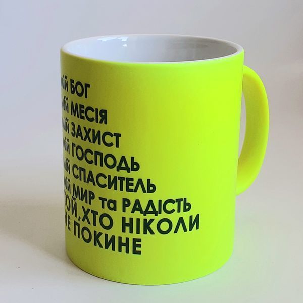 Чашка: Ісус - Мій Бог 762314 фото