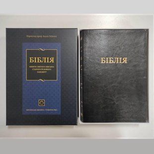 Біблія, 21*30 см, шкіра, гнучка.(Ог) 436673 фото