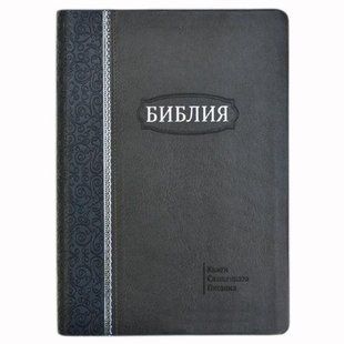 Библия 17 * 24 см, замок, индексы, серебрян.торец 2561 фото